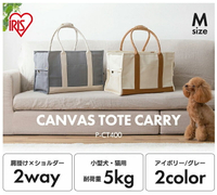 日本代購 IRIS OHYAMA 寵物提袋 肩背包 P-CT400 M尺寸 帆布包 外出包 外出籠 寵物包 貓狗 小型犬
