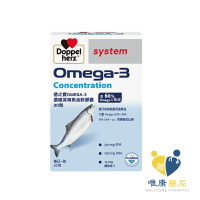 德之寶 德國雙心 Doppelherz  Omega-3濃縮深海魚油軟膠囊 (30粒/盒)原廠公司貨 唯康藥局