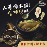 【韓馨巧】韓國人蔘糯米雞 650g/包-2包