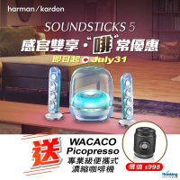 【Harman Kardon·官方旗艦店】SoundSticks 5 三分頻立體聲HDMI藍牙喇叭 (限時加送WACACO Picopresso 專業級便攜式濃縮咖啡機) 水晶白