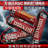 全新原裝進口正品Maxcell麥克賽爾萬勝ER6C AA 3.6V工控PLC鋰電池