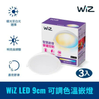 Philips 飛利浦 WiZ LED 9cm可調色溫嵌燈 3入 (PW021-3)