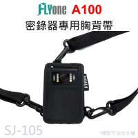 【FLYone】A100 密錄器專用胸背帶 SJ-105