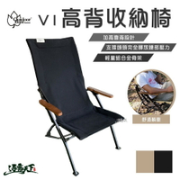 Outdoorbase V1高背收納椅 高背椅 收納椅 鋁合金 逐露天下