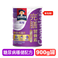 【桂格完膳】糖尿病營養素(穩健配方) 900g罐 成人奶粉 照顧血糖 均衡營養 奶素可食 快樂鳥藥局
