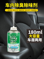 車內除味劑空氣清新劑車用除臭除異味神器汽車空調去異味噴霧清香