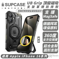 SUPCASE UB Grip 磁吸 支架 防摔殼 保護殼 手機殼 適 iPhone 16 Plus Pro Max【299免運領券再享折扣】