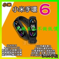 正品【預購】小米手環6 小米6手環6 血氧偵測 繁體中文全彩螢幕 遠端拍照手環5 手環4 小米5 =小米4米5米4