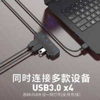 USB3.0分線器一拖四集線器HUB膝上型電腦轉接頭擴充套件usb口獨立開關