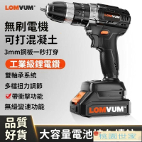 【鋰電鑽】110V台灣使用 電鑽 LOMVUM鋰電鉆充電手電鉆無刷電鉆電動螺絲刀家用手槍鉆多功能電轉