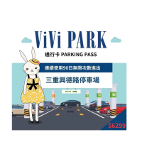 【ViVi PARK 停車場】新北市三重區三重興德路停車場連續90日★無限次數進出停車★