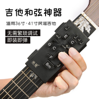 和弦神器 一鍵和弦器 和弦訓練器 吉他自學神器自動擋按弦初學者一鍵吉他和弦神器懶人吉他輔助神器【MJ26995】