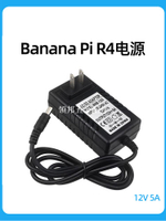 香蕉派Banana Pi R4電源適配器 BPI-R4開發板12V 5A供電器DC接口[領邦五金配件]