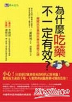 為什麼吃藥不一定有效？解開抗生素與抗藥性細菌之謎