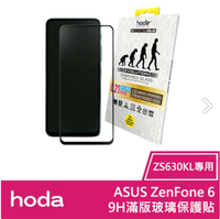 【享4%點數】【hoda】ASUS ZenFone 6 (ZS630KL) 2.5D邊緣強化 9H滿版玻璃保護貼【限定樂天APP下單】