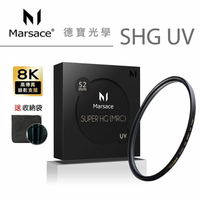 Marsace 馬小路 SHG 52mm UV 保護鏡 真正拔水抗油汙 高穿透高精度頂級濾鏡 風景攝影首選 送收納袋