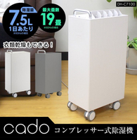 日本公司貨 CADO DH-C7100 除濕 3.5L大容量水箱 12小時連續 滾輪方便移動 除菌除臭 衣類乾燥 日本必買代購