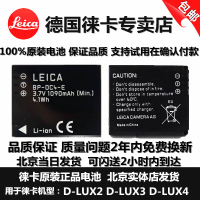 /徠卡相機D-LUX4 D-LUX3 D-LUX2 C-LUX1電池BP-DC4原裝電池