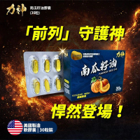 力神南瓜籽油 (30粒) 100%美國製造 男性健康 2盒