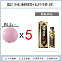 成人情趣伴侶入珠震動避孕球球男用品套女性高潮玩具陰莖JJ加長粗-震動版柔珠5顆+男用噴劑 均碼-款式9