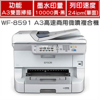 EPSON WF-8591 省彩印A3高速商用微噴複合機 A3印表機 商用印表機 傳真機 影印機 列表機 商務印表機