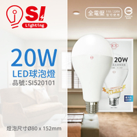 旭光 LED 20W 6500K 白光 E27 全電壓 球泡燈_SI520101