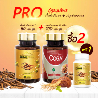 Dongshin+Coga (ซื้อคู่) ตงฉินถั่งเช่า + สมุนไพรรวม 17 ชนิด อาหารเสริมสุขภาพ Cordyceps cordy