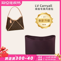 適用于撐包高級綢緞面料 LV Carryall內膽包