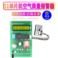 51單片機空氣質量報警器設計DIY藍牙GSM煙霧粉塵pm2.5檢測儀套件