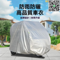 【卓越優選館】電動車衣 車罩 車衣套 全封閉車罩 電動三輪車衣 四輪摩托車衣罩 防雨套 防曬防套 凍遮陽車衣套