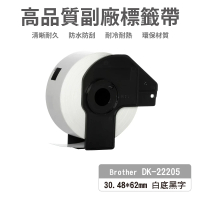 【Ninestar】brother DK-22205 高品質副廠標籤帶 62mm x 30.48m 白底黑字 適用 QL-800 QL-810W