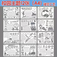 小學生鏤空手抄報模板a4節日初中生創意神器繪畫紙畫尺子工具專用