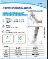 石膏繃防水罩腿部 手部