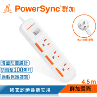 【PowerSync 群加】一開三插滑蓋防塵防雷擊延長線/4.5m(TPS313DN9045)