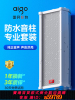 【台灣公司 可打統編】愛國者音柱室外防水音響功放套裝戶外定壓掛墻式喇叭壁掛音箱廣播