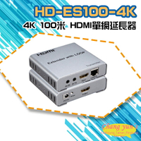 昌運監視器 HD-ES100-4K 4K 100米 HDMI單網延長器【APP下單跨店最高22%點數回饋】