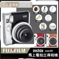 豪華7件組 富士 FUJIFILM Instax mini 90 拍立得相機 立可拍 即可拍 (恆昶公司貨) 