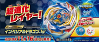 🌟現貨🌟正版 戰鬥陀螺 B154 DX 帝國天龍 .lg’ 電動軸心