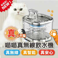 台灣發貨 熱銷 無線寵物飲水機 不銹鋼飲水機 無線貓咪飲水機 貓咪喝水 寵物喝水器 智能寵物飲水機
