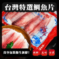 台灣鯛魚片450g/包(5片)