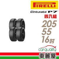 【PIRELLI 倍耐力】Cinturato P7 EvoT 91V C 舒適寧靜輪胎_四入組_205/55/16(車麗屋)