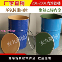 20L-200升內涂鋼桶油桶烤漆桶大鐵桶食品級醫藥級加厚空桶工業桶