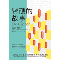 密碼的故事_Readmoo 讀墨電子書