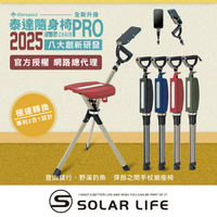 2025 升級版 Ta-Da 泰達隨身椅 Pro.登山杖釣魚椅 戶外拐杖椅 可折疊座杖 登山助力杖 可坐式健走杖 泰達椅