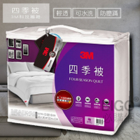 3M-NZ250四季被-標準雙人 寢具用品 新2代科技發熱纖維 被子 暖被 可水洗 棉被 居家 抑螨 樂天雙11購物節