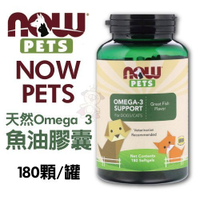 美國 NOW PETS(代理商公司貨) Omega3 魚油膠囊 180顆 魚油膠囊 犬貓營養品『寵喵樂旗艦店』