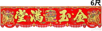 6尺百寶箱橫彩-金玉滿堂，春節/過年佈置/門聯/春聯/橫彩/字貼/鼠年/長紅，X射線【Z164262】