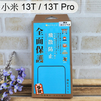 【ACEICE】滿版鋼化玻璃保護貼 小米 13T / 13T Pro (6.67吋) 黑