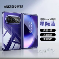 安可斯適用華為puraxmax電話殼新款殼膜一體puraxmax典藏版中軸鉸鏈全包透明超薄PuraX2-【星際藍】殼膜一體◆鉸鏈全包◆冰透薄感◆美過裸機 華為 Pura X MAX 典藏版-款式4