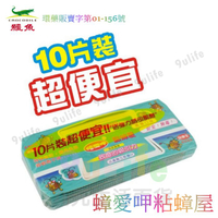 【九元生活百貨】安德生 蟑愛呷 粘蟑屋/10片 防治蟑螂 補蟑螂 除蟑螂 殺蟑螂 蟑螂屋